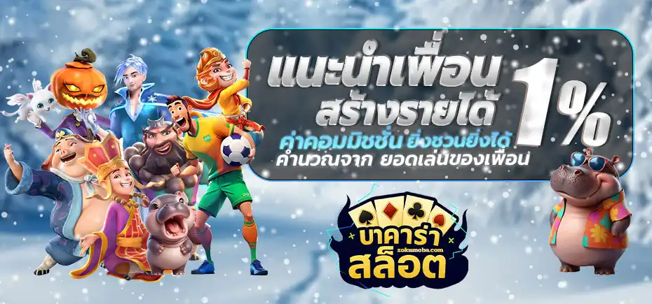 บาคาร่า สล็อต