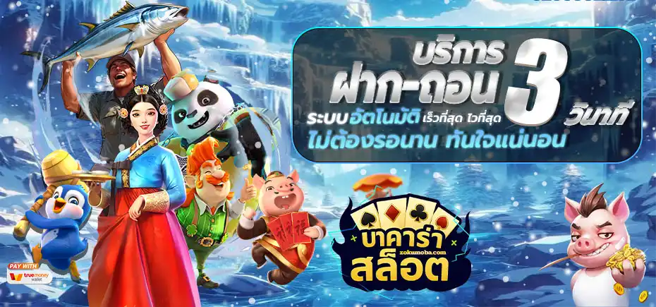 บาคาร่า สล็อต